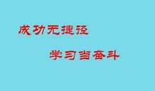 中考励志语录名人