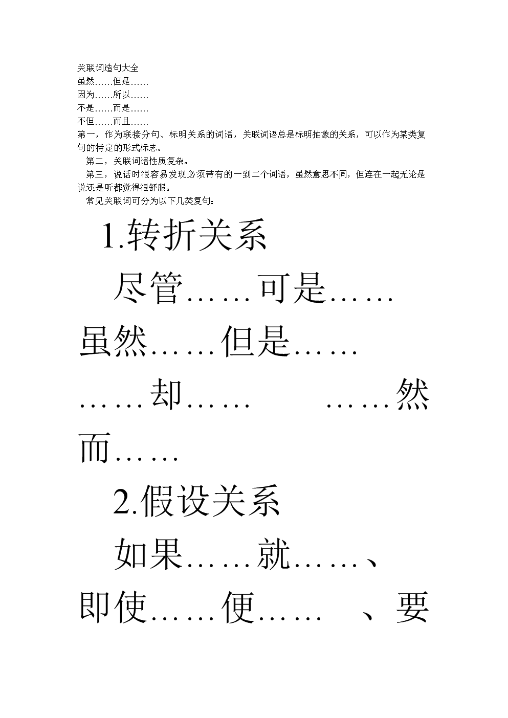 只要您想用相关词造句子