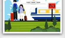 春运个性宣传口号