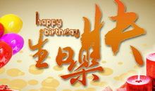 生日祝福语送朋友