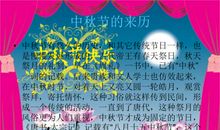 中秋节祝福语英文版