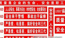 工地安全警示标语