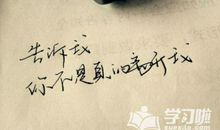 分手时挽留的话