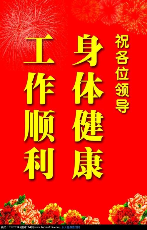 公司业务的祝福
