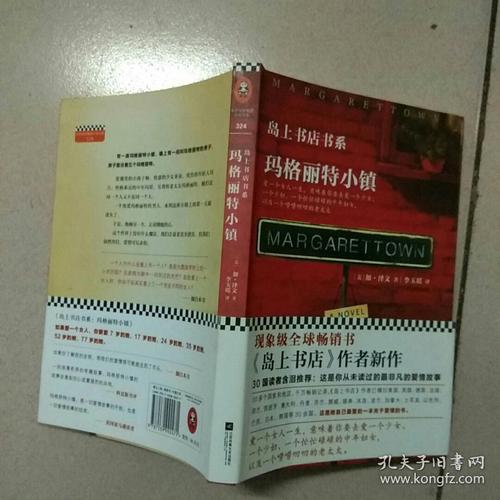 玛格丽特镇中的经典句子