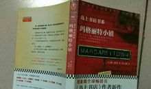 玛格丽特小镇经典句子