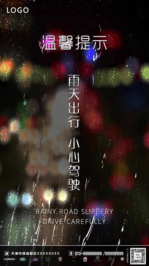 下雨天的温暖问候