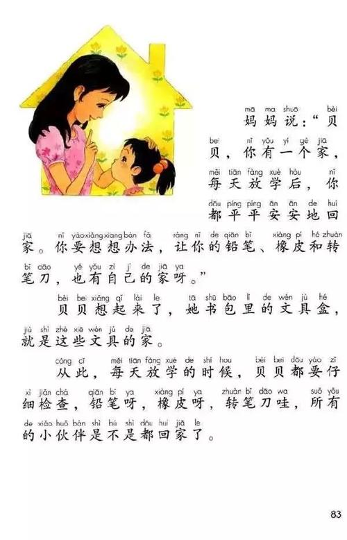 谚语，一年级，下学期