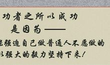 想要成功的名言名句