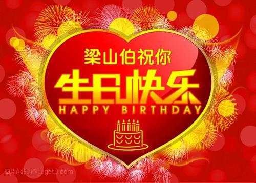 老师生日祝福