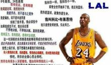 科比布莱恩特语录