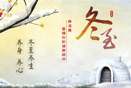 冬至愿望简短明了