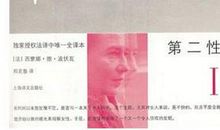 第二性名言