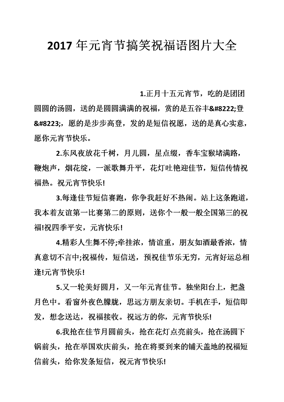 有趣的促销问候