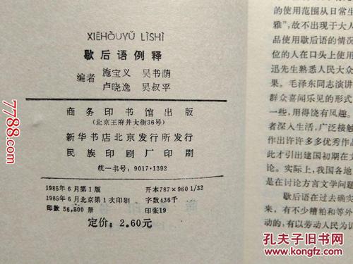 令人讨厌的寓言