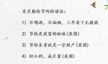 有关勤俭节约谚语