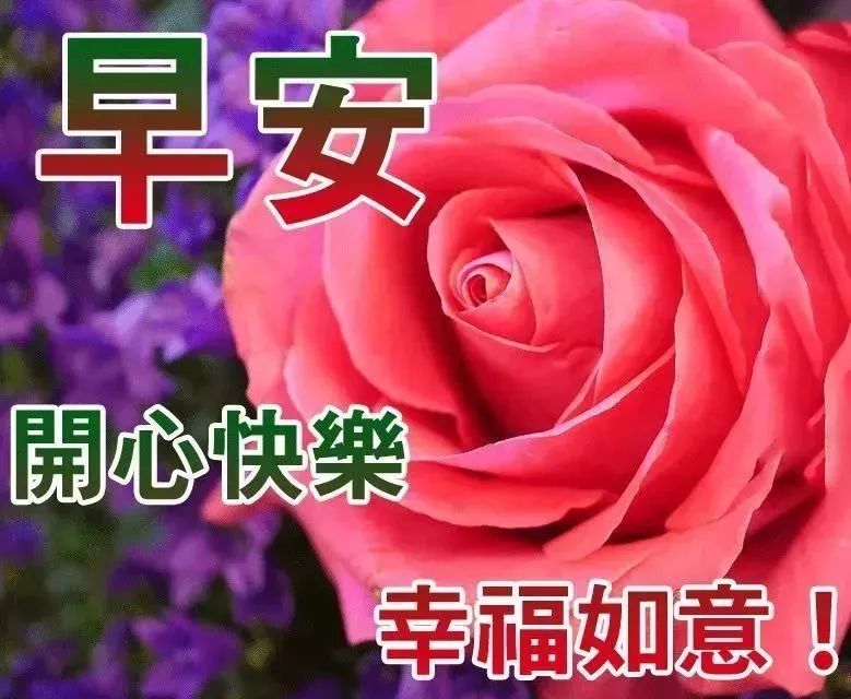 早安正能量祝福