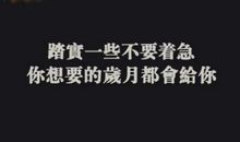 发朋友圈鼓励自己的说说