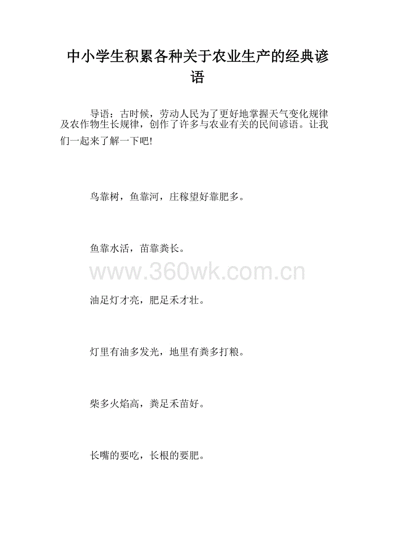 关于农作物的谚语