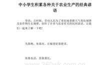 关于农作物的谚语