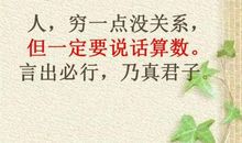 做人诚信的句子