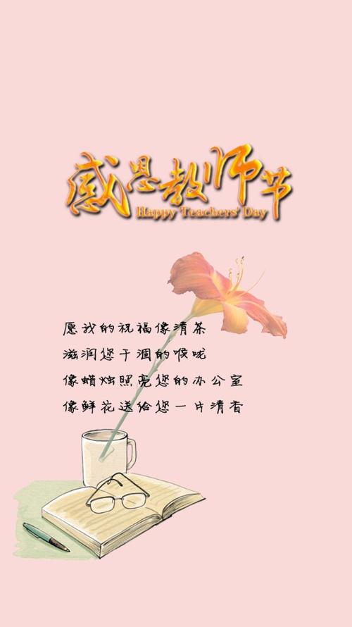 教师节的祝福