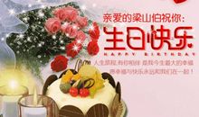 有创意生日祝福语