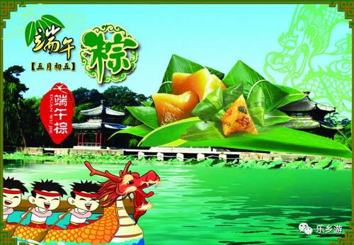 端午节