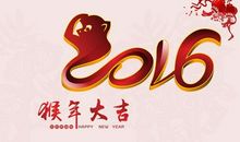 猴年四字祝福语搞笑