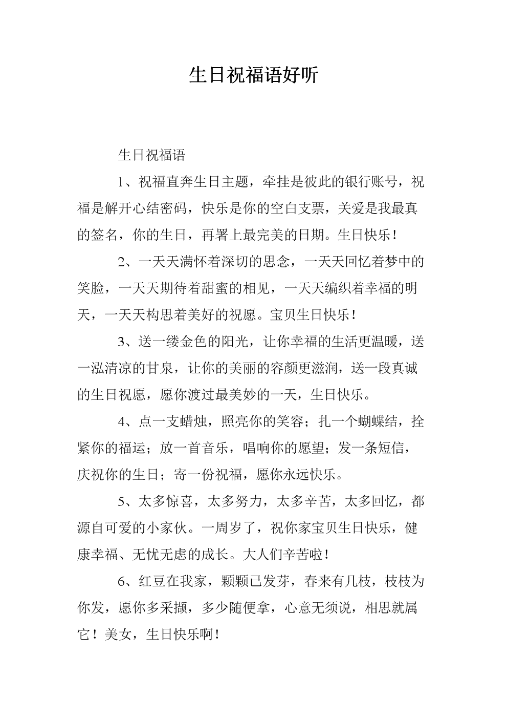 美好而美好的简短问候