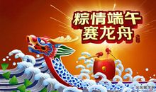 端午节祝福语简短10个字