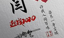 2020个性签名最新版的
