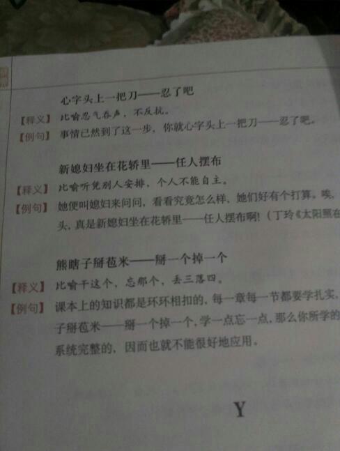 谐音寓言百科全书