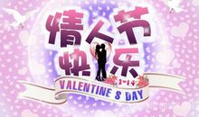 情人节祝福语英语