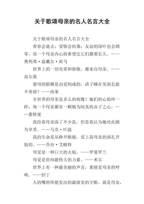 关于母爱的名言