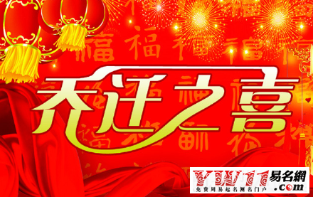 新房子搬家的祝福