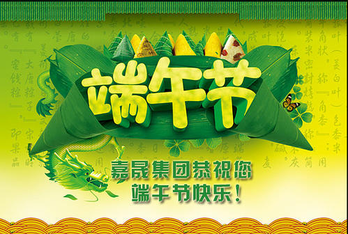 微信端午节贺卡