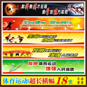 春季田径运动会的16字口号