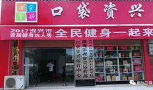 门面横幅新年祝福语