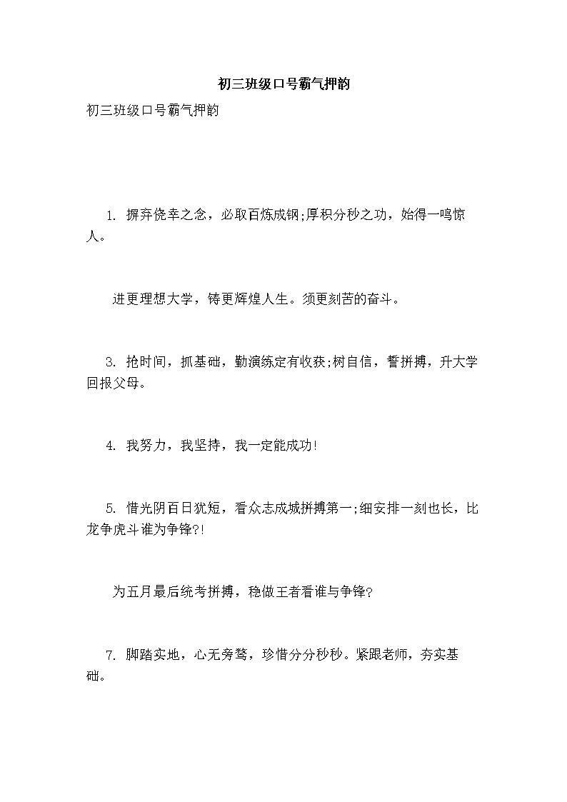 班级口号8字霸气