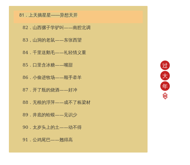 七年级的寓言词