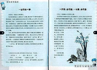 表达独特的谚语