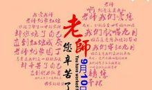 教师节领导祝福语