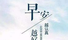 朋友圈的祝福语