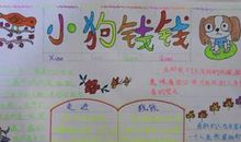 公益手抄报谚语