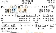 愚公移山的造句大全