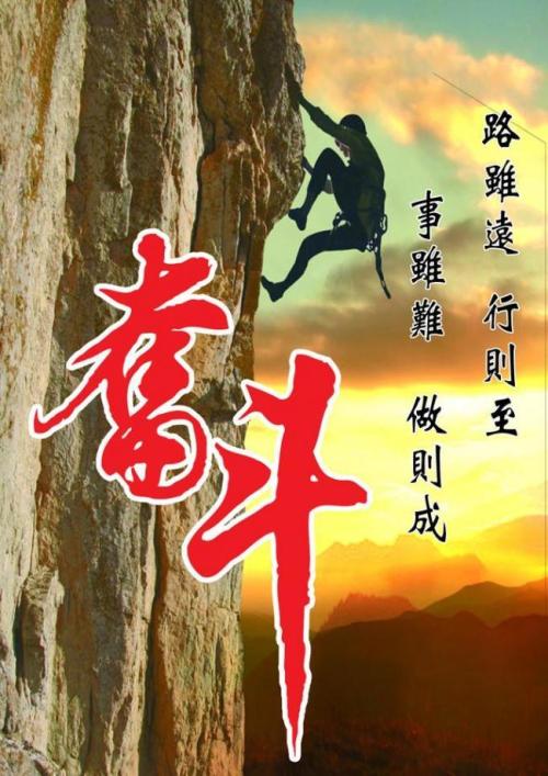 2020斗阴励志名言