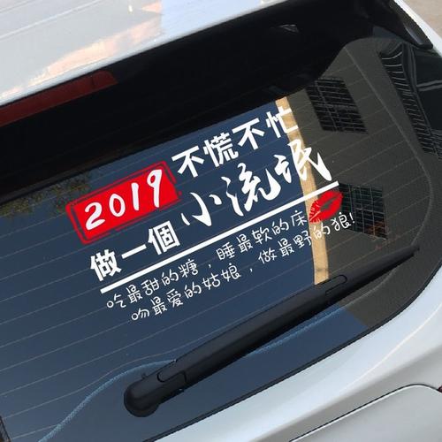 Tik Tok经典句子汽车贴纸