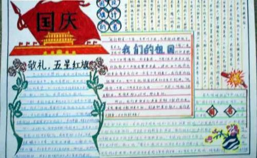 积累关于爱祖国的句子