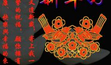 新春快乐祝福语